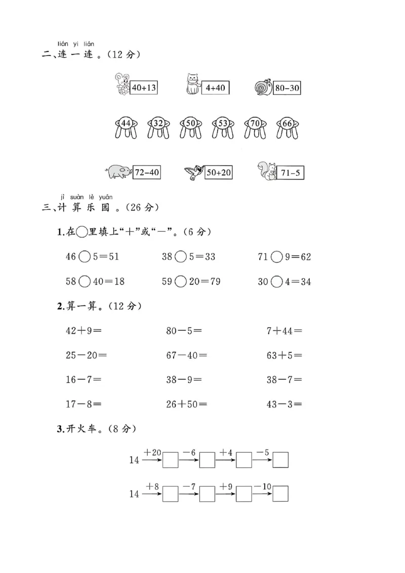 《一年级（下）数学第四单元评估卷《人教》_1年级下册同步教辅_1下-数学_一下数学-单元+期中+期末试卷_数学-人教版_数学-单元卷+月考卷人教》第2页预览