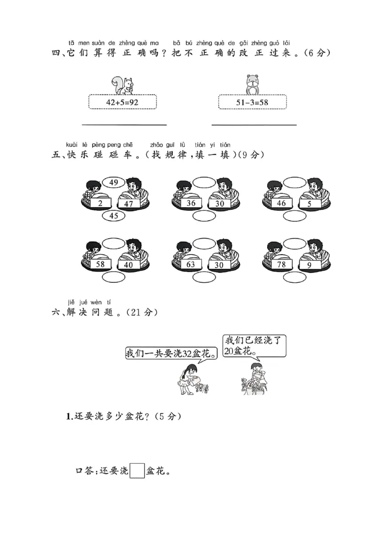 《一年级（下）数学第四单元评估卷《人教》_1年级下册同步教辅_1下-数学_一下数学-单元+期中+期末试卷_数学-人教版_数学-单元卷+月考卷人教》第3页预览