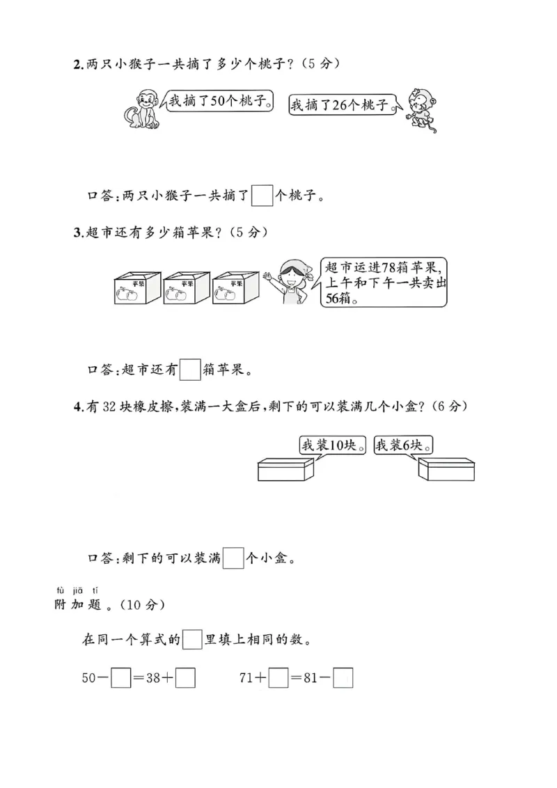 《一年级（下）数学第四单元评估卷《人教》_1年级下册同步教辅_1下-数学_一下数学-单元+期中+期末试卷_数学-人教版_数学-单元卷+月考卷人教》第4页预览