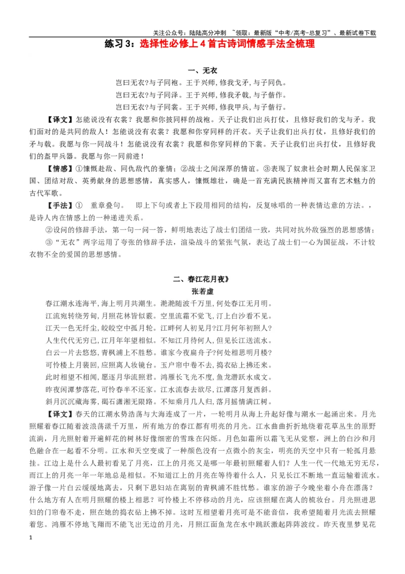 《练习3：选择性必修上册4首古诗词情感手法全梳理-教考融合2024年高考语文一轮复习诗歌鉴赏专练_一轮复习_2024年_2024年高考语文一轮复习诗歌鉴赏专练18份教考融合_资料》第1页预览