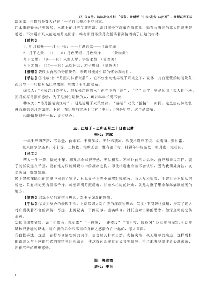 《练习3：选择性必修上册4首古诗词情感手法全梳理-教考融合2024年高考语文一轮复习诗歌鉴赏专练_一轮复习_2024年_2024年高考语文一轮复习诗歌鉴赏专练18份教考融合_资料》第2页预览