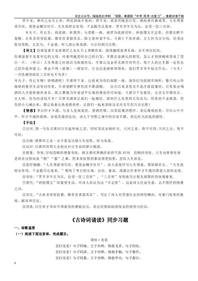 《练习3：选择性必修上册4首古诗词情感手法全梳理-教考融合2024年高考语文一轮复习诗歌鉴赏专练_一轮复习_2024年_2024年高考语文一轮复习诗歌鉴赏专练18份教考融合_资料》第3页预览