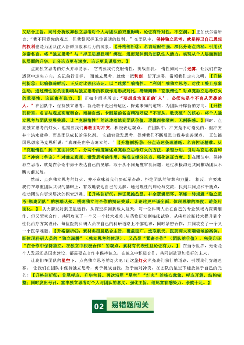 《易错02思维僵化，模板单一（易错专练）（全国通用）（教师版）_二轮复习_2026年-语文二轮复习_2026年高考语文二轮复习课件+讲义+练习（新高考通用）-G92_2026版》第4页预览