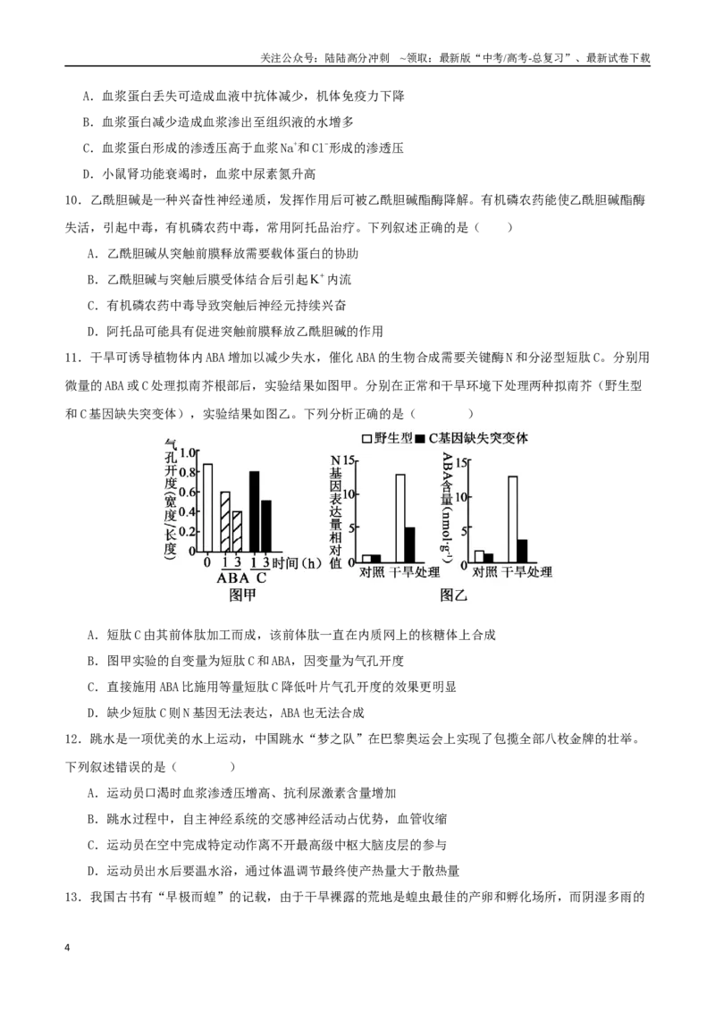 《生物（湖北卷）（考试版）_06-生物-高考总复习_专项复习_2025年_2025年高考第一二三次模拟卷（多地区）生物_2025年高考生物第一次模拟卷24套》第4页预览