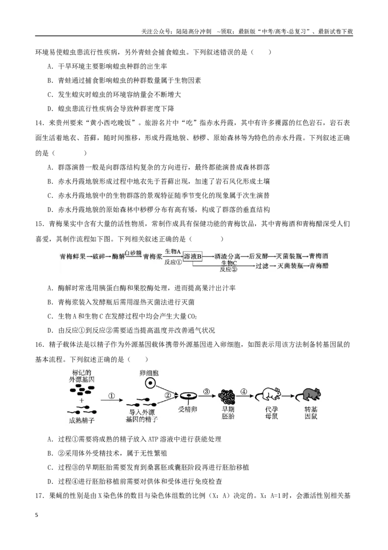 《生物（湖北卷）（考试版）_06-生物-高考总复习_专项复习_2025年_2025年高考第一二三次模拟卷（多地区）生物_2025年高考生物第一次模拟卷24套》第5页预览