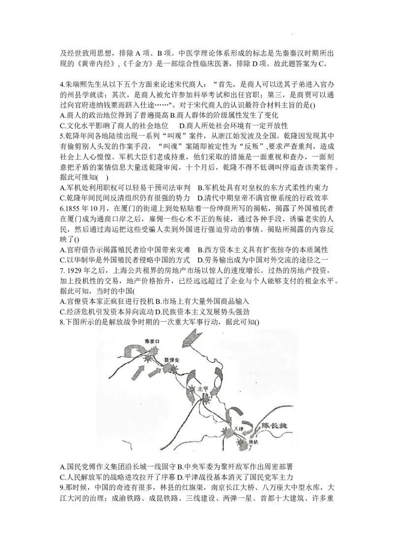 《12_湖北省宜荆荆随2023-2024学年高三上学期10月联考历史试题_2025版教学资源包_（总复习系列）2025版《5年高考3年模拟》新高考版A版（⭐全科）_2025版.新高考版.选考总复习.历史.5·3A版》第2页预览