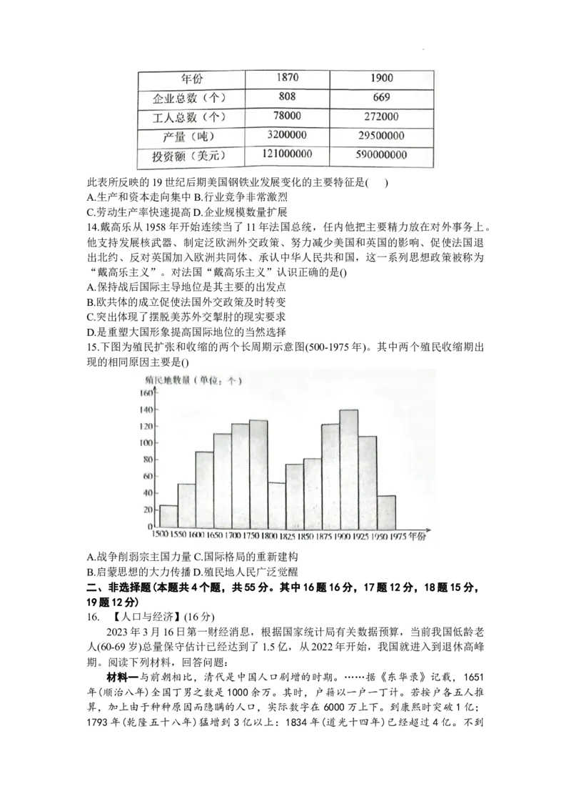 《12_湖北省宜荆荆随2023-2024学年高三上学期10月联考历史试题_2025版教学资源包_（总复习系列）2025版《5年高考3年模拟》新高考版A版（⭐全科）_2025版.新高考版.选考总复习.历史.5·3A版》第4页预览