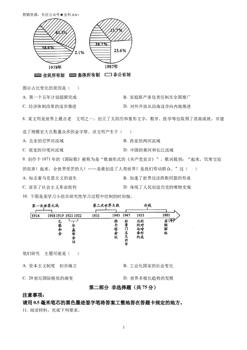 《2025四川省泸州市中考历史真题(原卷版)_历年中考真题2013-2025_初中历史历年中考真题（2013-2025）_初中历史历年中考真题（2025）_2025四川省泸州市中考历史真题》第3页预览