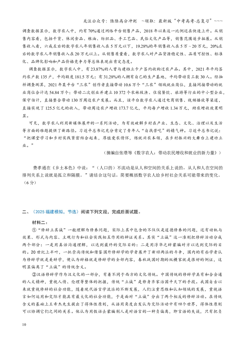 《第08讲信息类文本教考衔接题（专项训练）（全国通用）（学生版）_一轮复习_2026年-语文一轮复习_2026年高考语文一轮复习讲义+练习+课件（新教材新高考）-G55_2026版》第10页预览