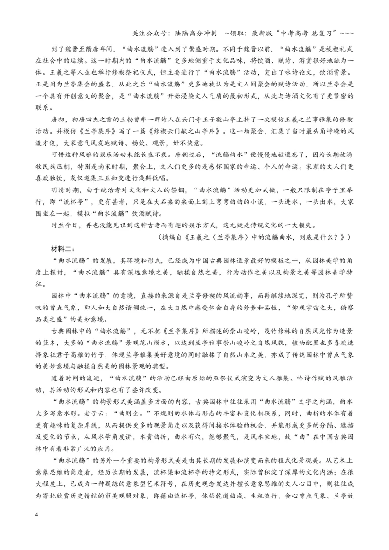 《第08讲信息类文本教考衔接题（专项训练）（全国通用）（学生版）_一轮复习_2026年-语文一轮复习_2026年高考语文一轮复习讲义+练习+课件（新教材新高考）-G55_2026版》第4页预览