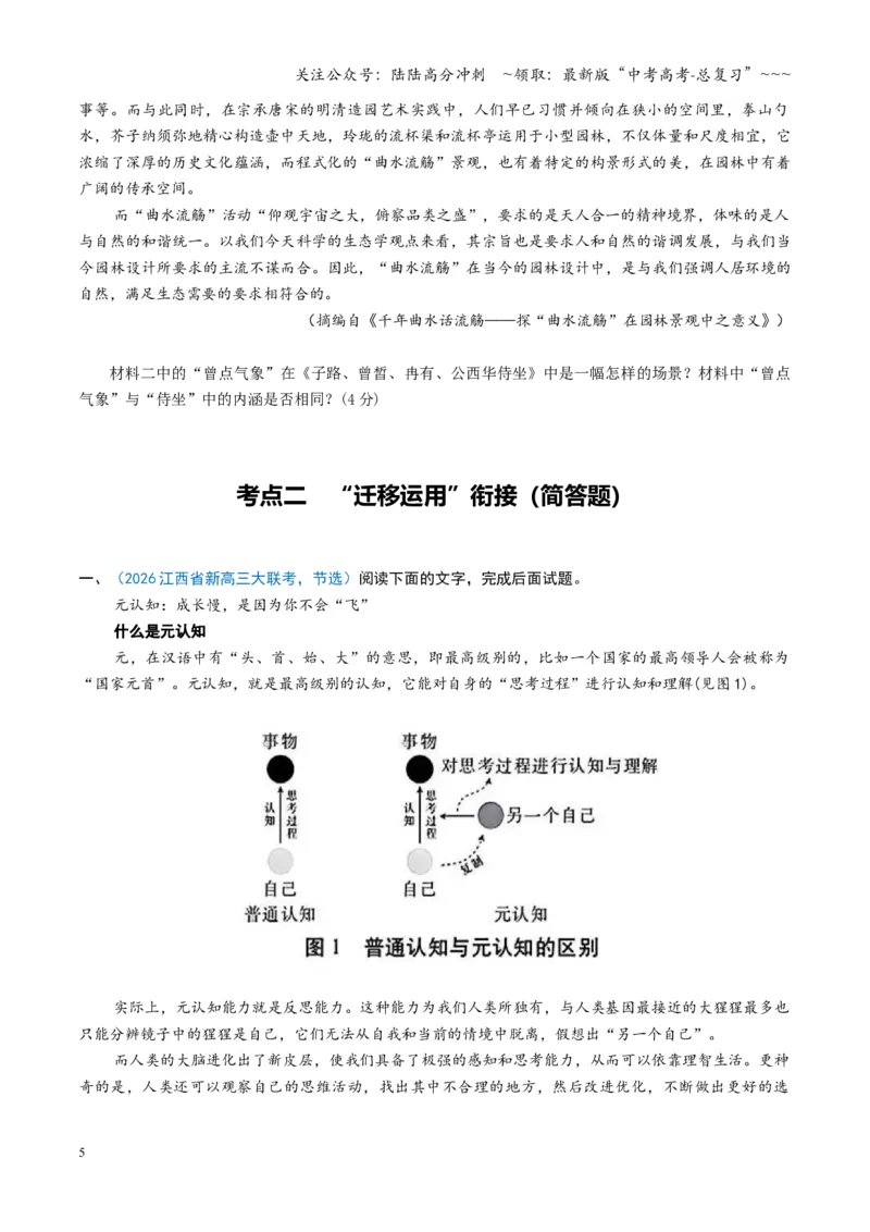 《第08讲信息类文本教考衔接题（专项训练）（全国通用）（学生版）_一轮复习_2026年-语文一轮复习_2026年高考语文一轮复习讲义+练习+课件（新教材新高考）-G55_2026版》第5页预览