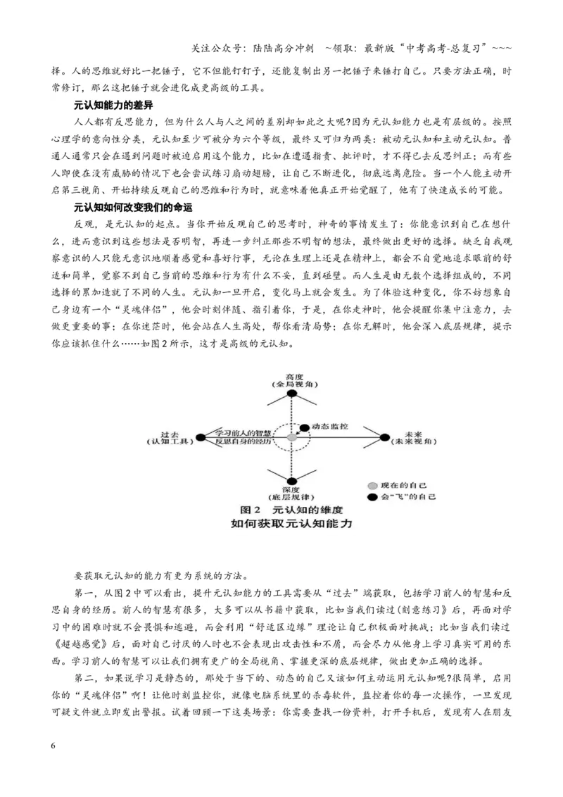 《第08讲信息类文本教考衔接题（专项训练）（全国通用）（学生版）_一轮复习_2026年-语文一轮复习_2026年高考语文一轮复习讲义+练习+课件（新教材新高考）-G55_2026版》第6页预览