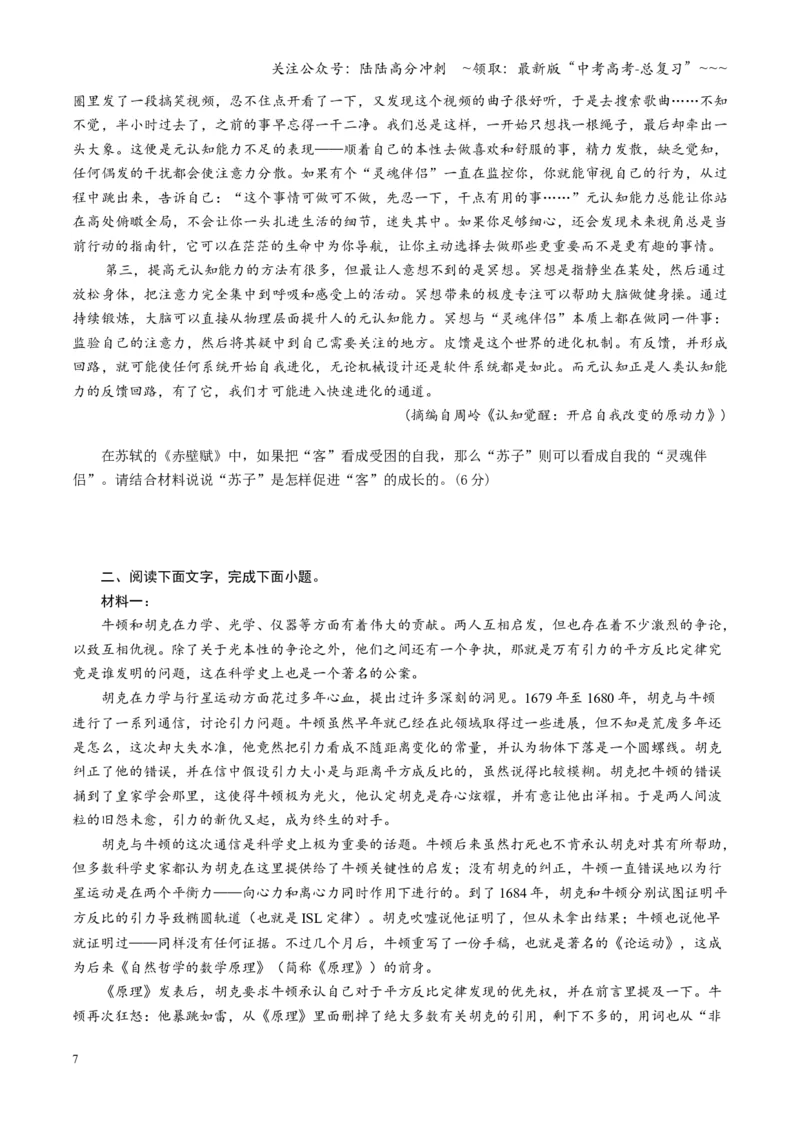 《第08讲信息类文本教考衔接题（专项训练）（全国通用）（学生版）_一轮复习_2026年-语文一轮复习_2026年高考语文一轮复习讲义+练习+课件（新教材新高考）-G55_2026版》第7页预览