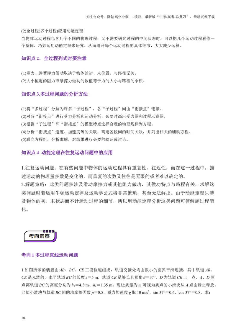 《第20讲动能定理的理解及应用（讲义）（教师版）_04-物理-高考总复习_一轮复习_2025年_2025年高考物理一轮复习讲义+练习+课件（新教材新高考）_第六章机械能守恒定律》第10页预览