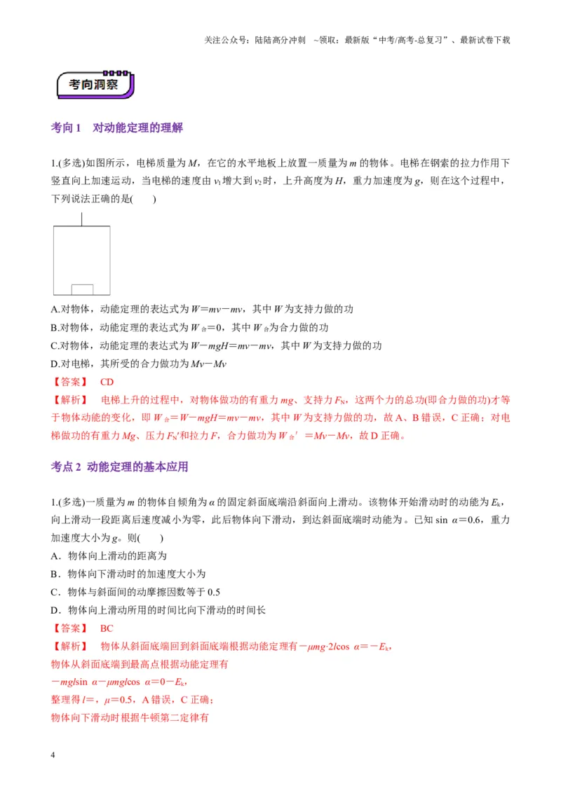 《第20讲动能定理的理解及应用（讲义）（教师版）_04-物理-高考总复习_一轮复习_2025年_2025年高考物理一轮复习讲义+练习+课件（新教材新高考）_第六章机械能守恒定律》第4页预览