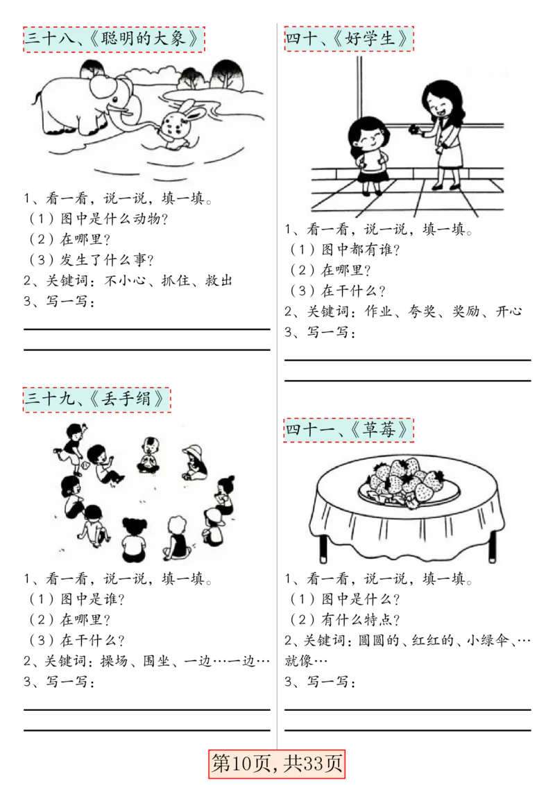 《一年级语文下册看图写话66篇专项训练_1年级下册同步教辅_1下-语文_一下语文-看图写话》第10页预览