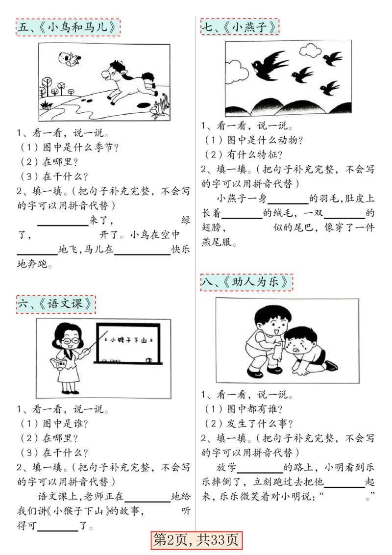 《一年级语文下册看图写话66篇专项训练_1年级下册同步教辅_1下-语文_一下语文-看图写话》第2页预览