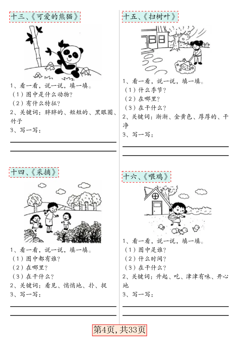 《一年级语文下册看图写话66篇专项训练_1年级下册同步教辅_1下-语文_一下语文-看图写话》第4页预览