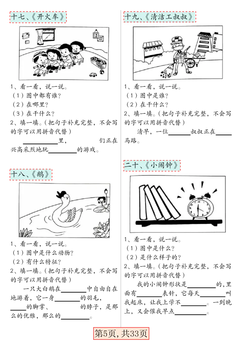 《一年级语文下册看图写话66篇专项训练_1年级下册同步教辅_1下-语文_一下语文-看图写话》第5页预览