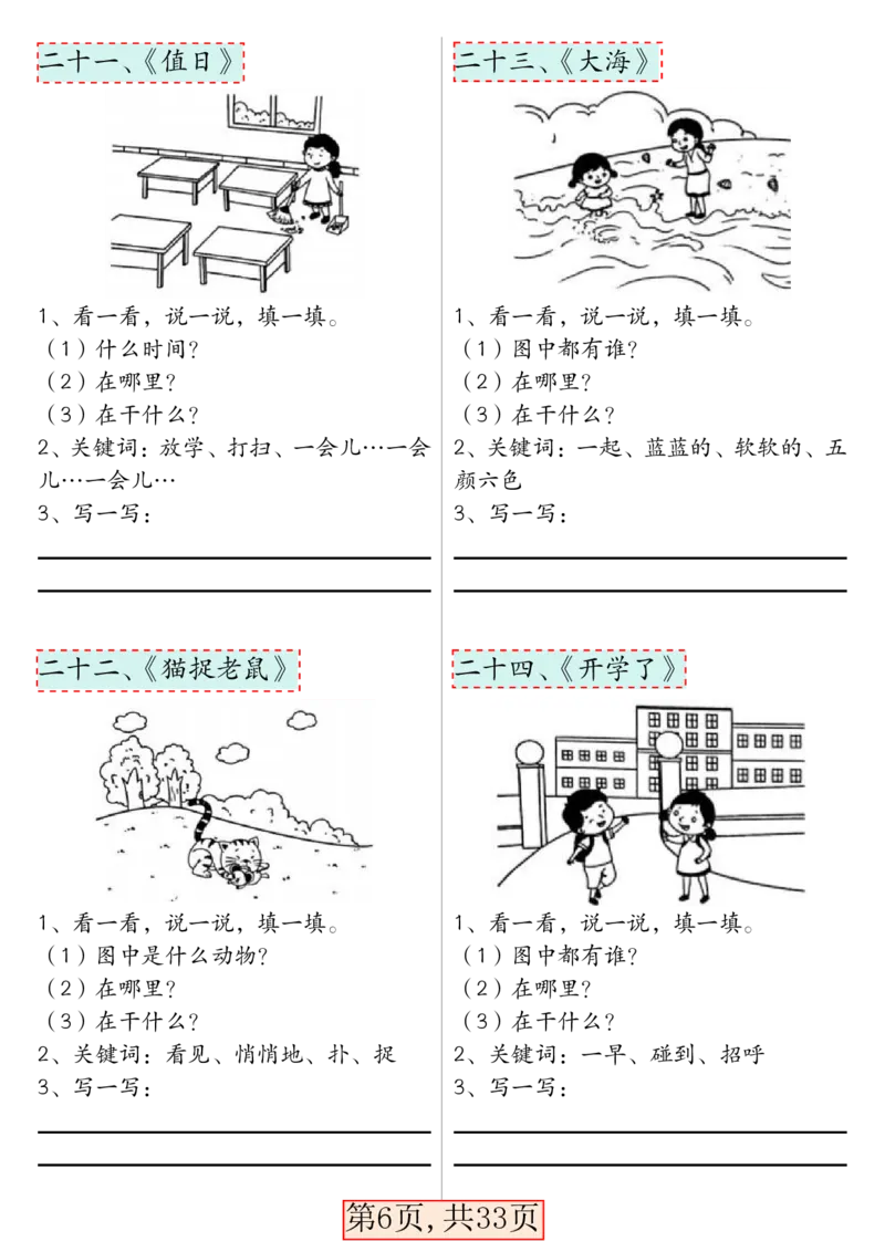 《一年级语文下册看图写话66篇专项训练_1年级下册同步教辅_1下-语文_一下语文-看图写话》第6页预览