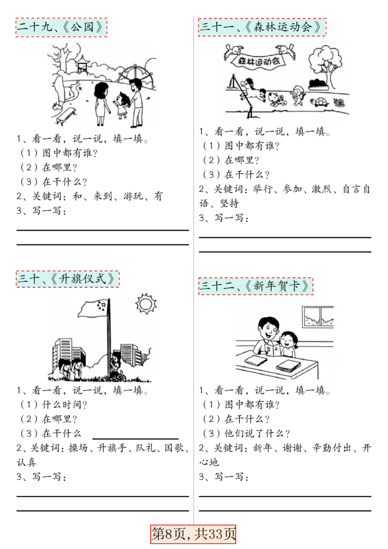 《一年级语文下册看图写话66篇专项训练_1年级下册同步教辅_1下-语文_一下语文-看图写话》第8页预览