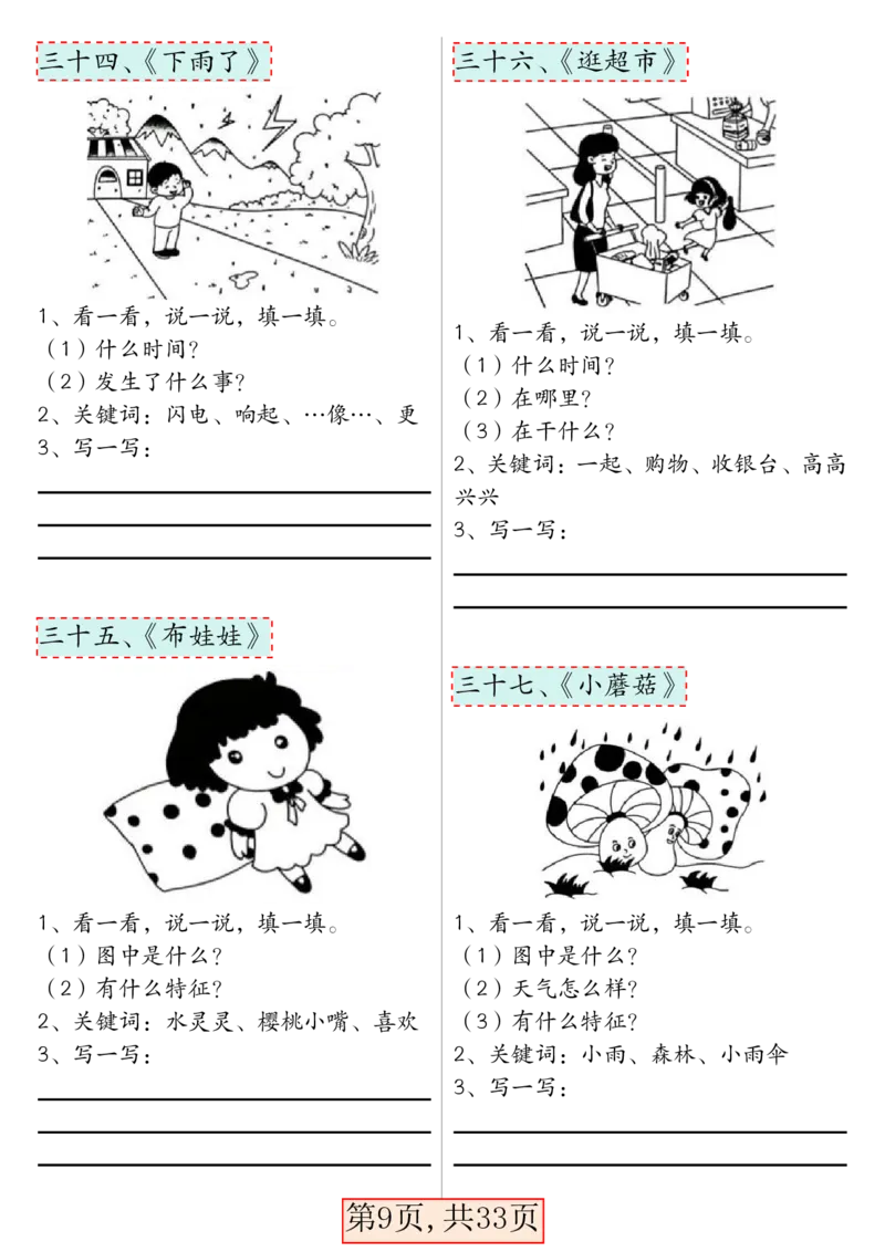 《一年级语文下册看图写话66篇专项训练_1年级下册同步教辅_1下-语文_一下语文-看图写话》第9页预览
