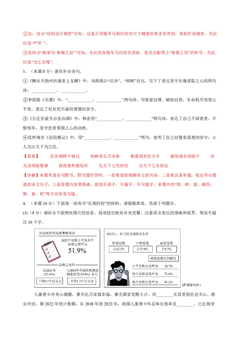 《统编2026年《暑假收心卷》暑假收心卷（暑假测试）新九年级语文新教材统编版（解析版）_26秋初中教辅资料_26秋初中《暑假预习》_2026秋《暑假自学课》9上语文（人教版）》第2页预览