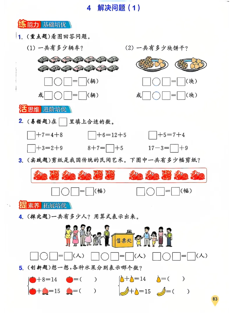《一年级数学解决问题专项_1年级上册同步教辅_1上-数学_一上数学-专项练习》第1页预览