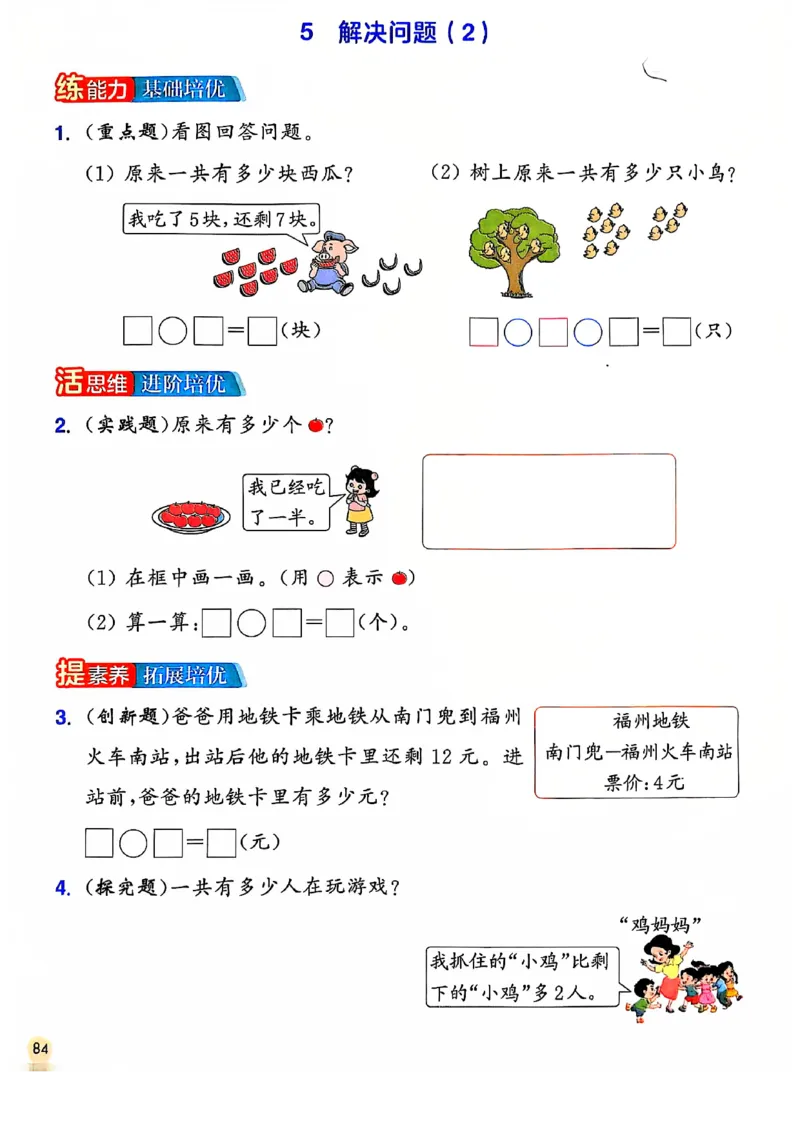 《一年级数学解决问题专项_1年级上册同步教辅_1上-数学_一上数学-专项练习》第2页预览