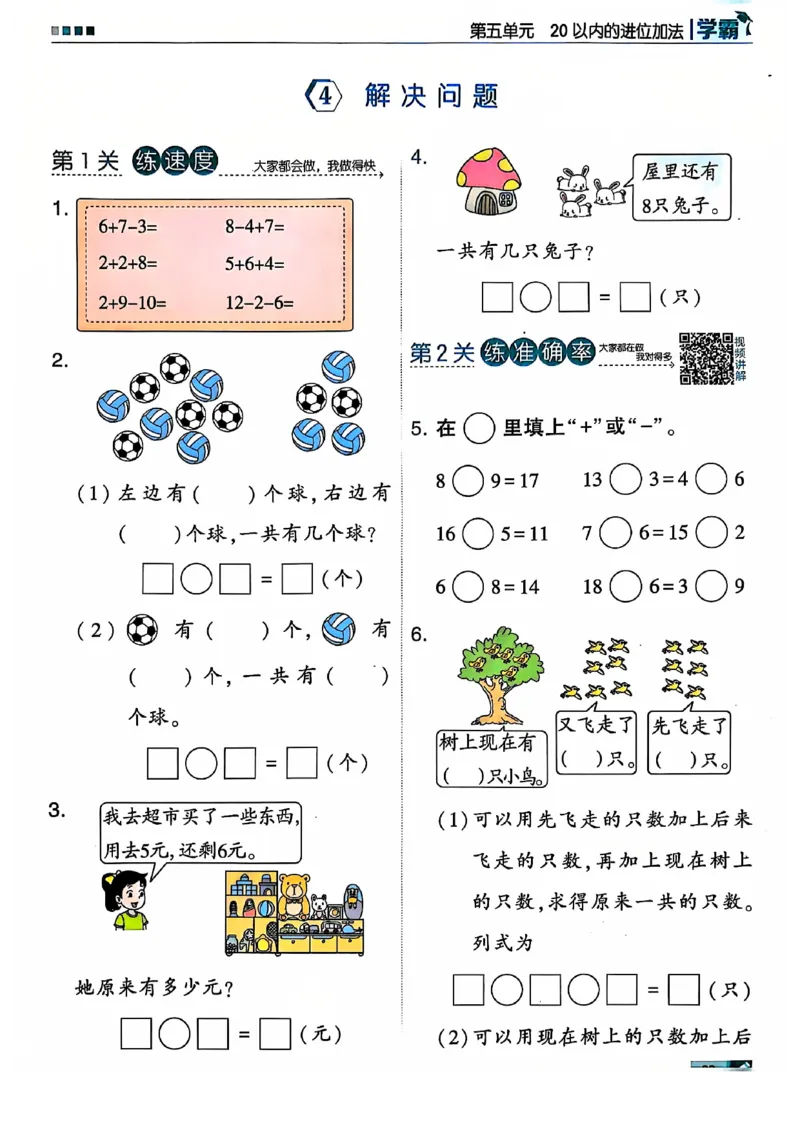 《一年级数学解决问题专项_1年级上册同步教辅_1上-数学_一上数学-专项练习》第3页预览