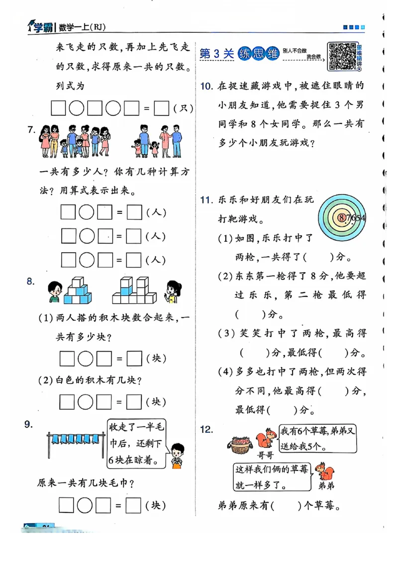 《一年级数学解决问题专项_1年级上册同步教辅_1上-数学_一上数学-专项练习》第4页预览