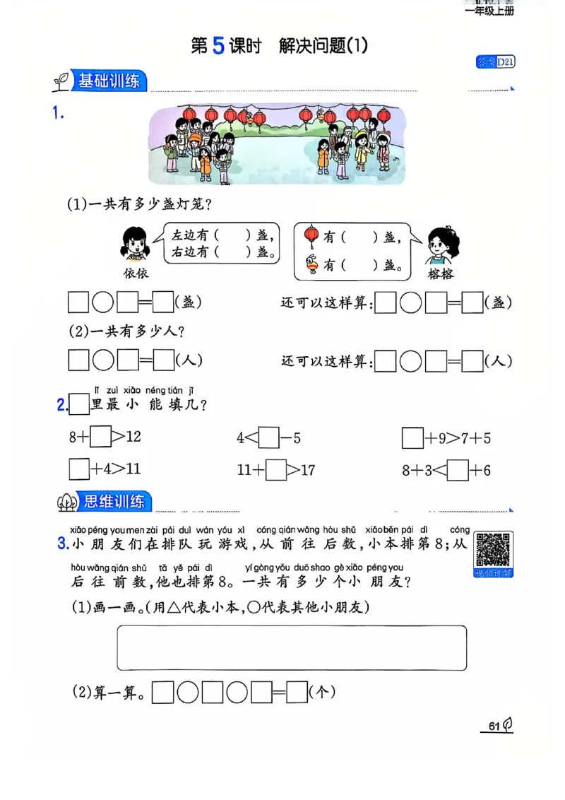 《一年级数学解决问题专项_1年级上册同步教辅_1上-数学_一上数学-专项练习》第5页预览
