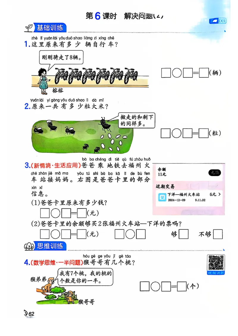 《一年级数学解决问题专项_1年级上册同步教辅_1上-数学_一上数学-专项练习》第6页预览