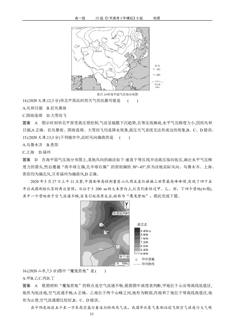 《11_专题3地球上的大气_2026版教学资源包_202653高考总复习A版_江苏版_2026版.江苏版.选考总复习.地理.5·3A版_赠送：十年高考真题分类》第10页预览