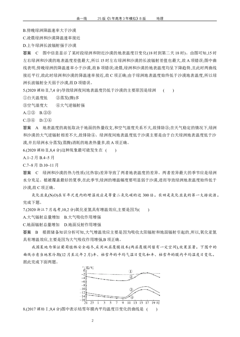 《11_专题3地球上的大气_2026版教学资源包_202653高考总复习A版_江苏版_2026版.江苏版.选考总复习.地理.5·3A版_赠送：十年高考真题分类》第2页预览