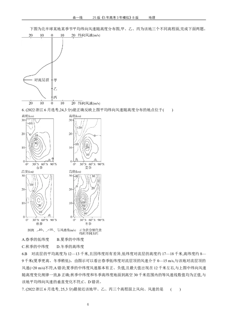 《11_专题3地球上的大气_2026版教学资源包_202653高考总复习A版_江苏版_2026版.江苏版.选考总复习.地理.5·3A版_赠送：十年高考真题分类》第6页预览