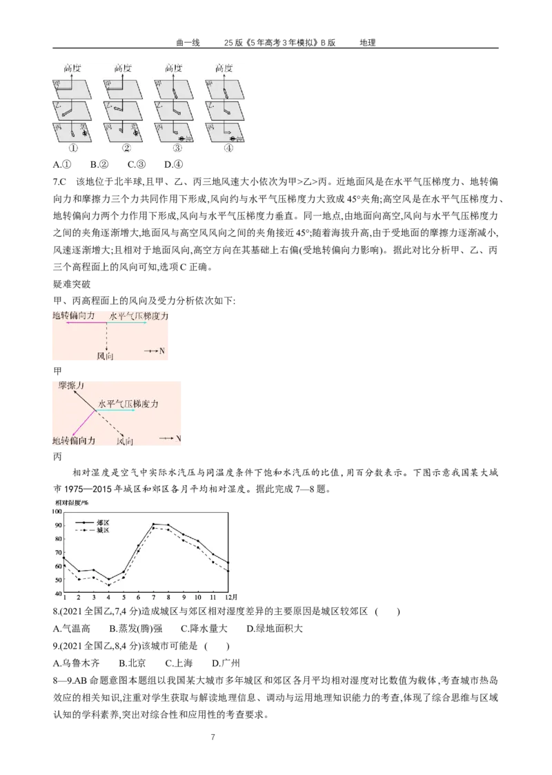 《11_专题3地球上的大气_2026版教学资源包_202653高考总复习A版_江苏版_2026版.江苏版.选考总复习.地理.5·3A版_赠送：十年高考真题分类》第7页预览