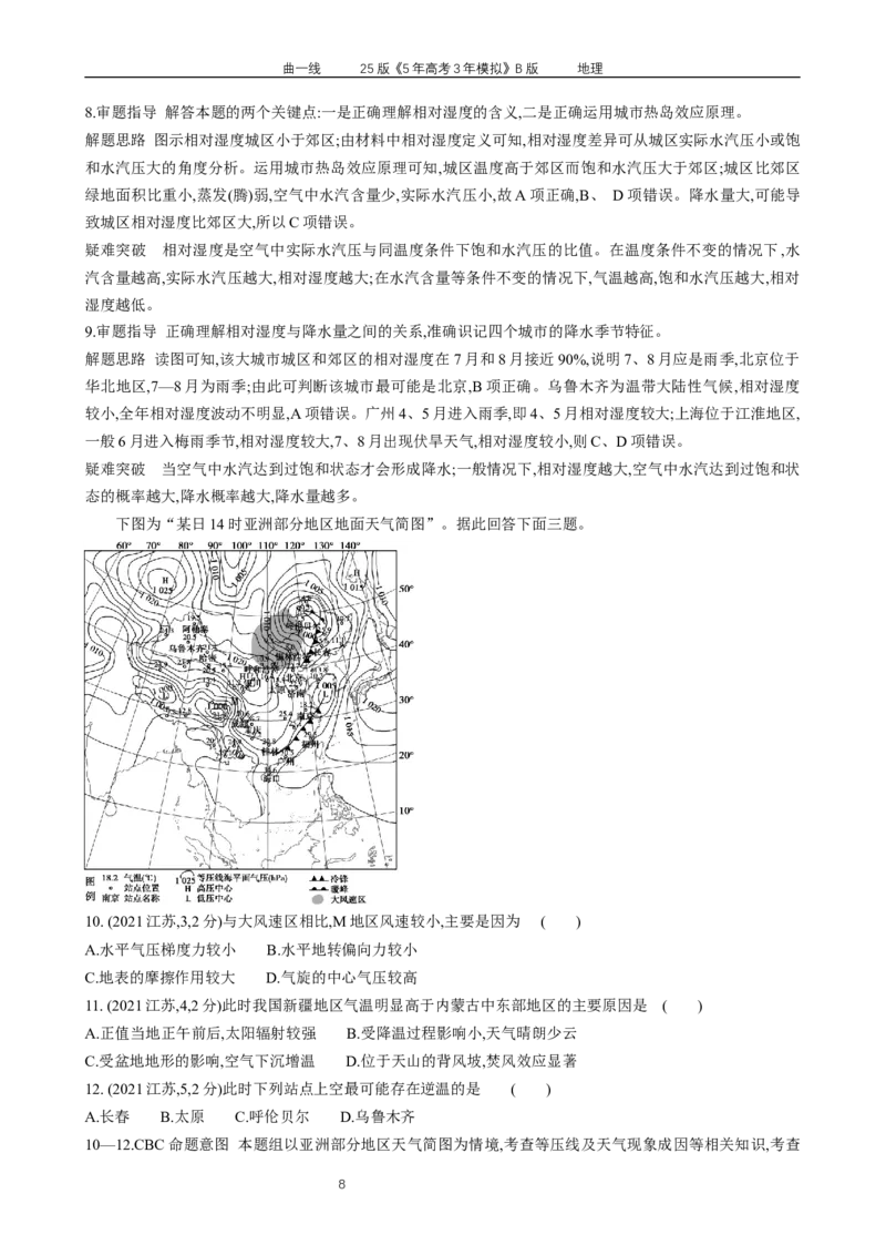 《11_专题3地球上的大气_2026版教学资源包_202653高考总复习A版_江苏版_2026版.江苏版.选考总复习.地理.5·3A版_赠送：十年高考真题分类》第8页预览