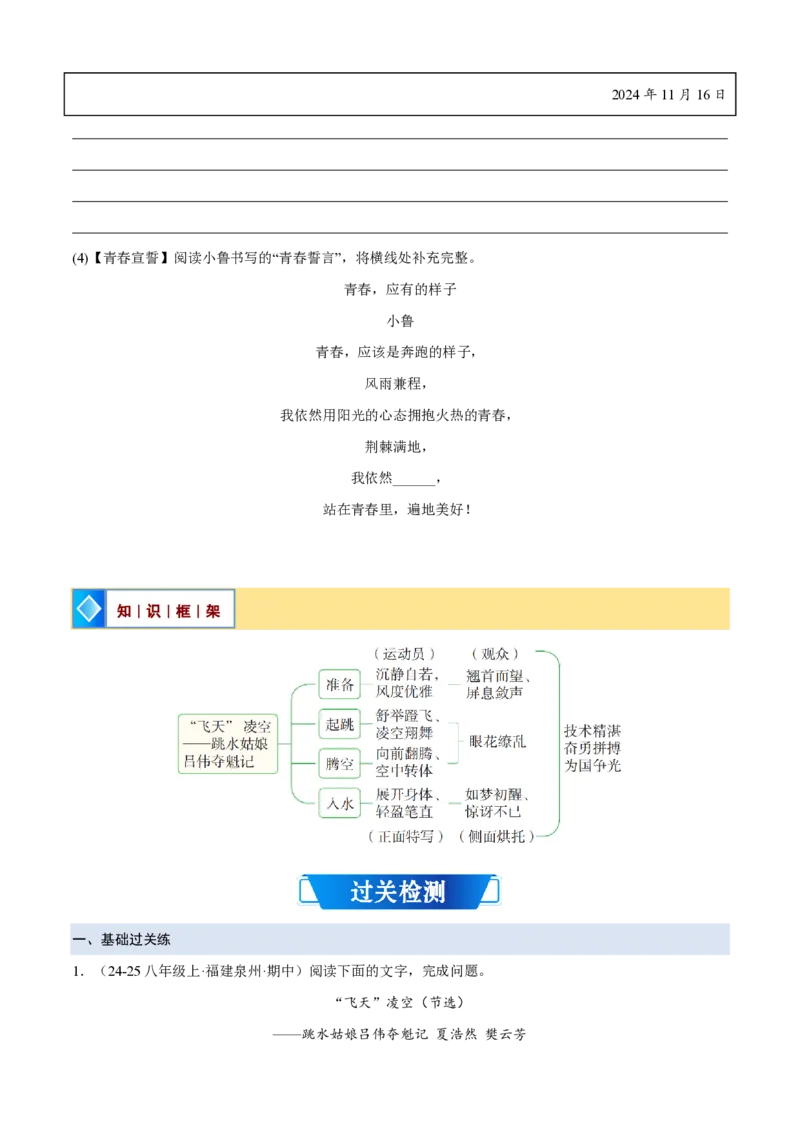 《统编2026年《暑假预习讲义》第13讲《飞天凌空—跳水姑娘吕伟夺魁记》（暑假预习讲义）（自学课）（原卷版）_26秋初中教辅资料_26秋初中《暑假预习》》第8页预览