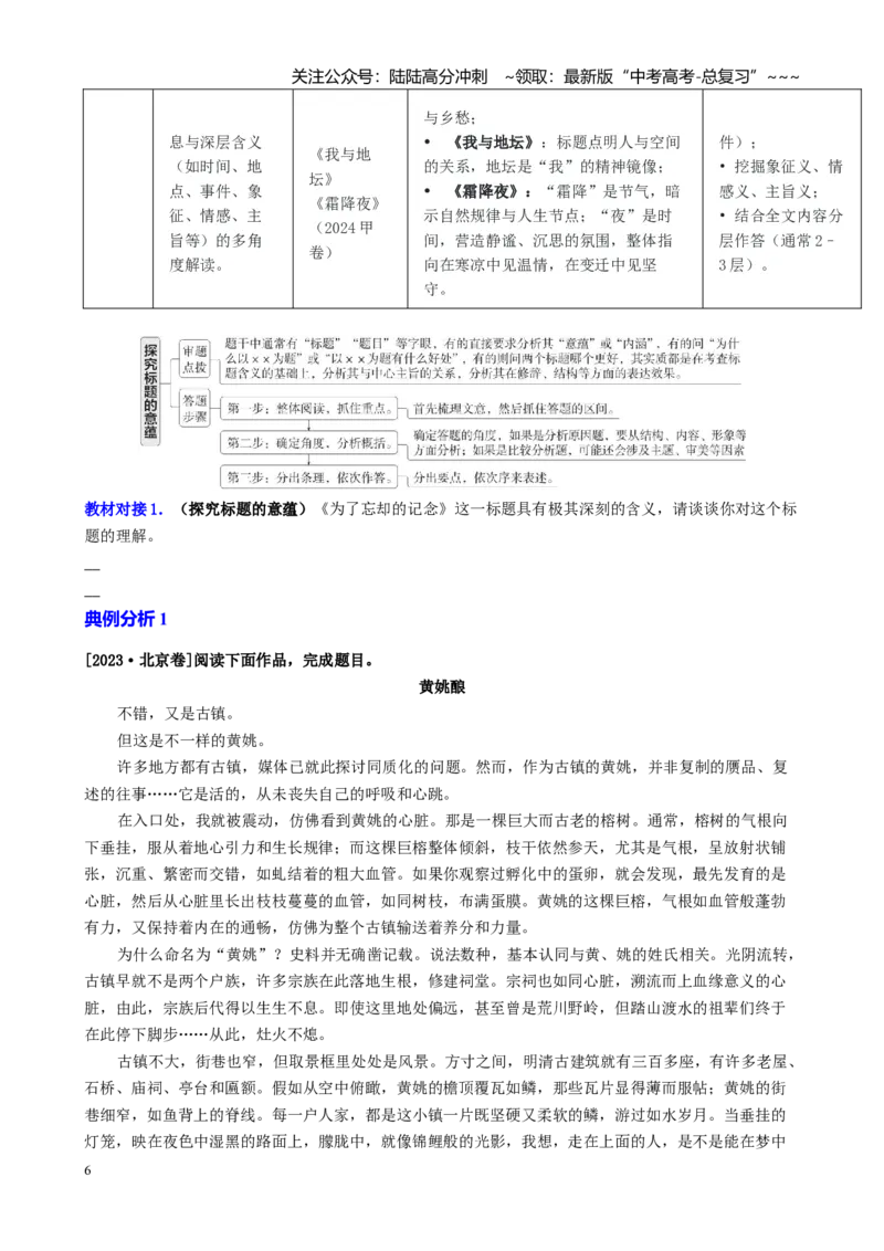 《第06讲探究散文的意蕴探究、探究文本特征、观点分析印证（讲义学生版）_一轮复习_2026年-语文一轮复习_2026年高考语文一轮复习精讲课堂（全国通用）-G385_资料》第6页预览