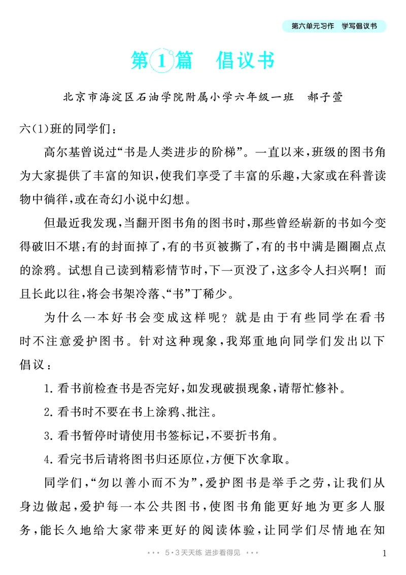 《第6单元习作：学写倡议书_26秋小学初中各机构教辅大合集（一本、教材帮、阳光同学、王朝霞、实验班、小典中点、上分卷、白欧、课堂笔记等等）_26秋小学教辅资料_6年级上册》第2页预览