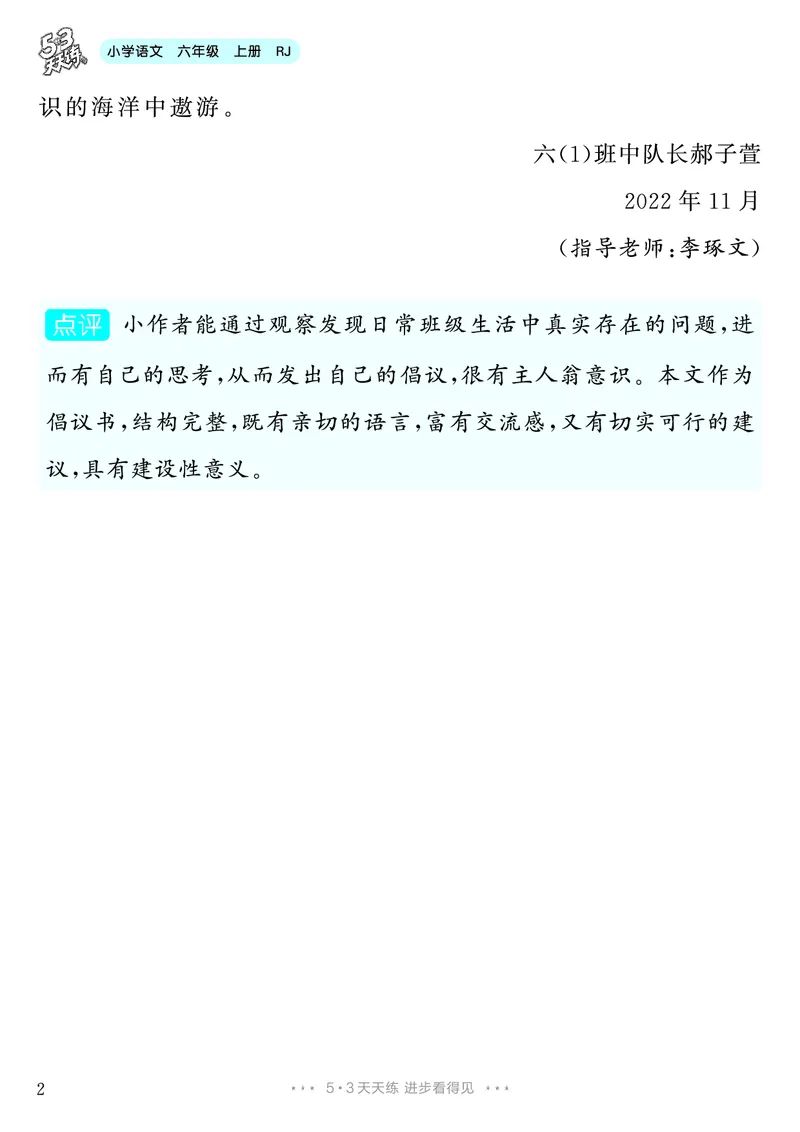 《第6单元习作：学写倡议书_26秋小学初中各机构教辅大合集（一本、教材帮、阳光同学、王朝霞、实验班、小典中点、上分卷、白欧、课堂笔记等等）_26秋小学教辅资料_6年级上册》第3页预览