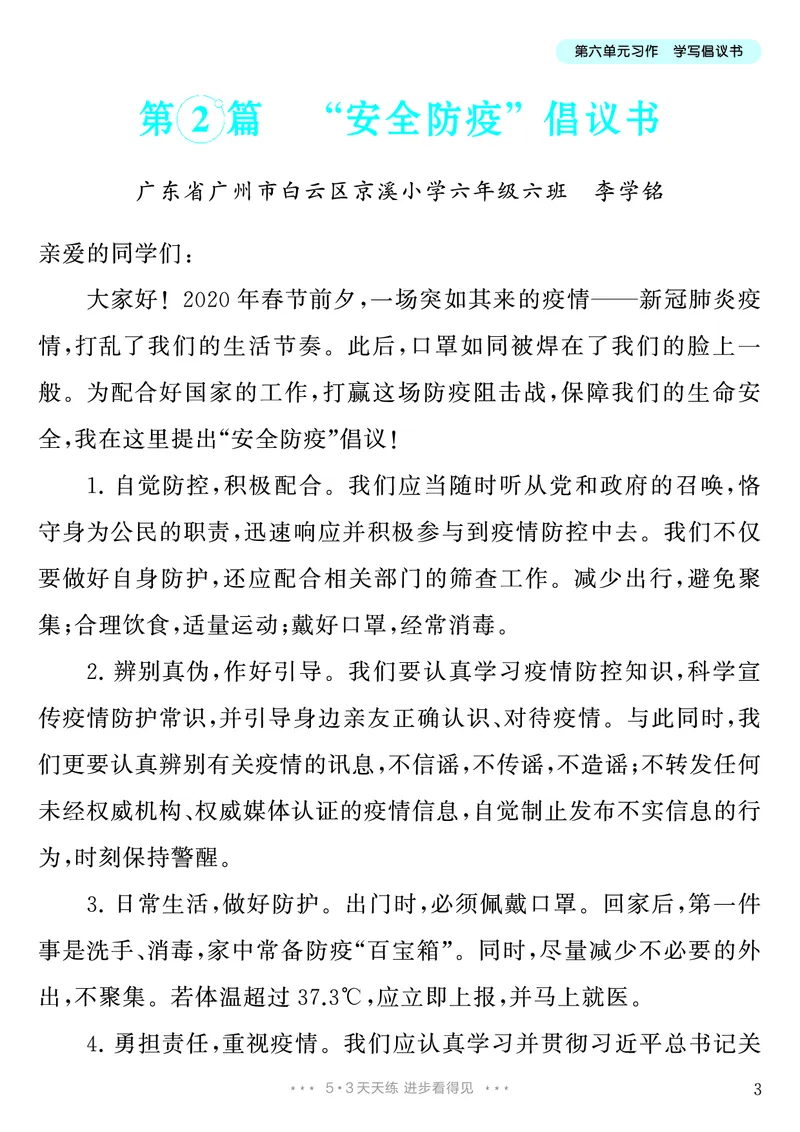 《第6单元习作：学写倡议书_26秋小学初中各机构教辅大合集（一本、教材帮、阳光同学、王朝霞、实验班、小典中点、上分卷、白欧、课堂笔记等等）_26秋小学教辅资料_6年级上册》第4页预览