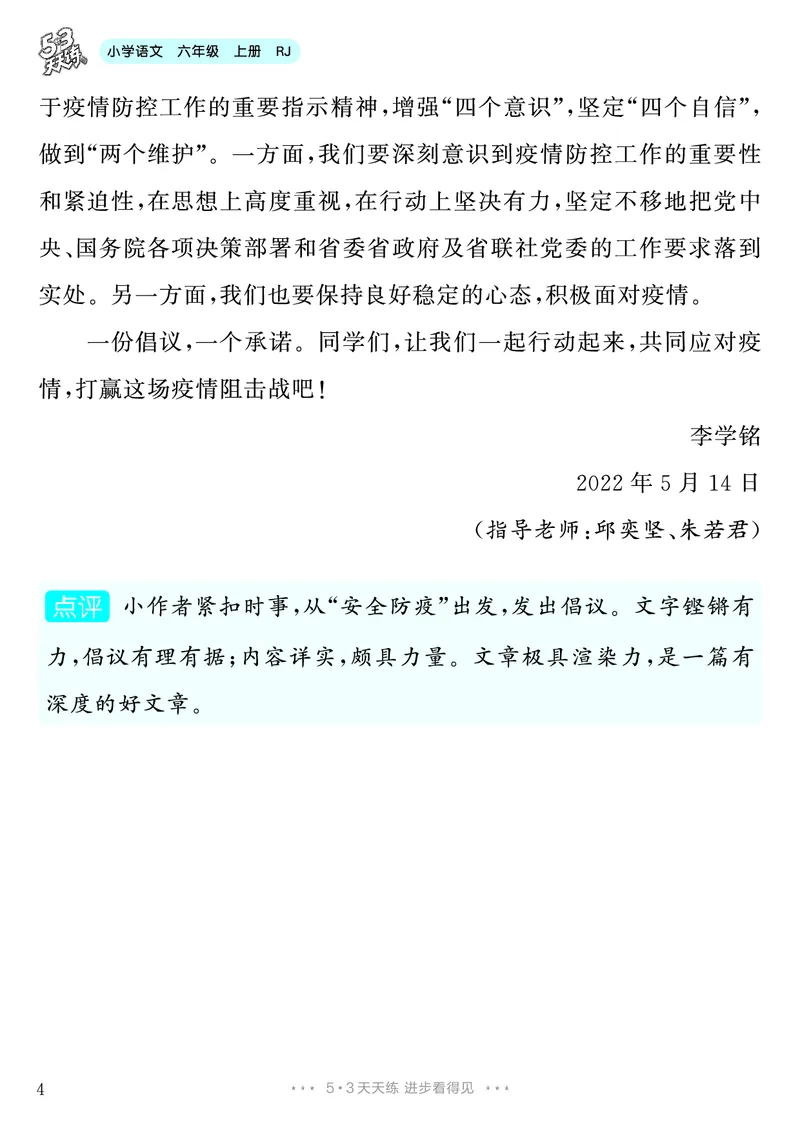 《第6单元习作：学写倡议书_26秋小学初中各机构教辅大合集（一本、教材帮、阳光同学、王朝霞、实验班、小典中点、上分卷、白欧、课堂笔记等等）_26秋小学教辅资料_6年级上册》第5页预览