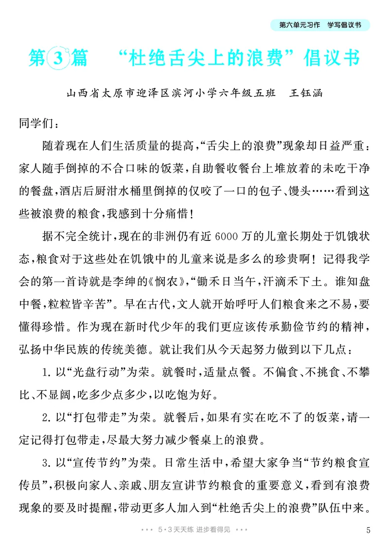 《第6单元习作：学写倡议书_26秋小学初中各机构教辅大合集（一本、教材帮、阳光同学、王朝霞、实验班、小典中点、上分卷、白欧、课堂笔记等等）_26秋小学教辅资料_6年级上册》第6页预览