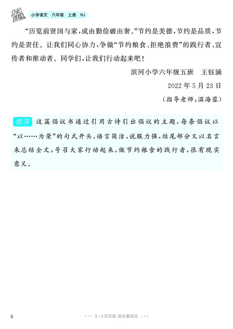 《第6单元习作：学写倡议书_26秋小学初中各机构教辅大合集（一本、教材帮、阳光同学、王朝霞、实验班、小典中点、上分卷、白欧、课堂笔记等等）_26秋小学教辅资料_6年级上册》第7页预览