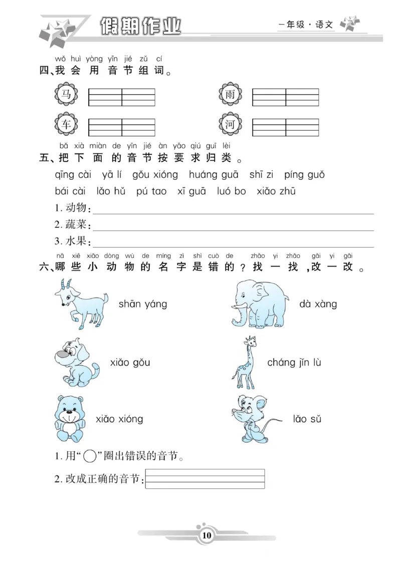 《一年级语文《寒假作业》._1年级下册同步教辅_1下-寒假作业》第10页预览