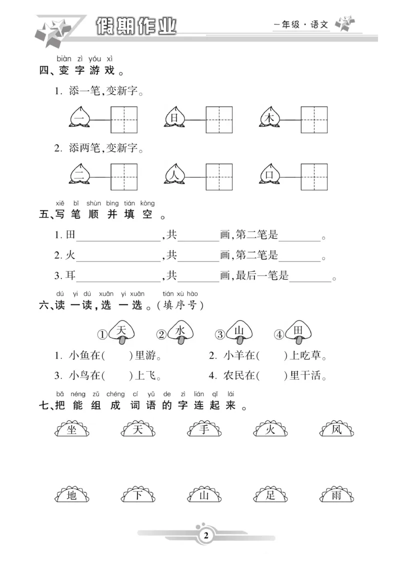 《一年级语文《寒假作业》._1年级下册同步教辅_1下-寒假作业》第2页预览