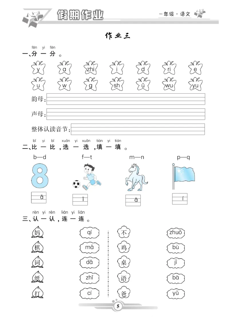 《一年级语文《寒假作业》._1年级下册同步教辅_1下-寒假作业》第5页预览
