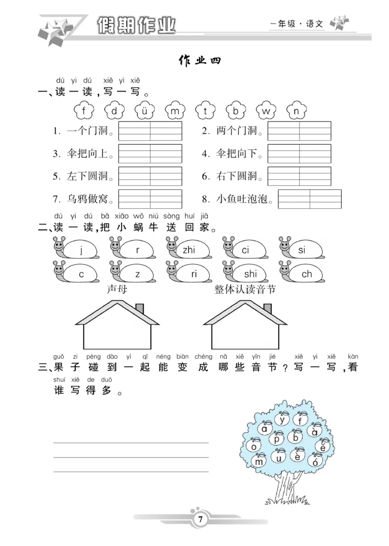 《一年级语文《寒假作业》._1年级下册同步教辅_1下-寒假作业》第7页预览